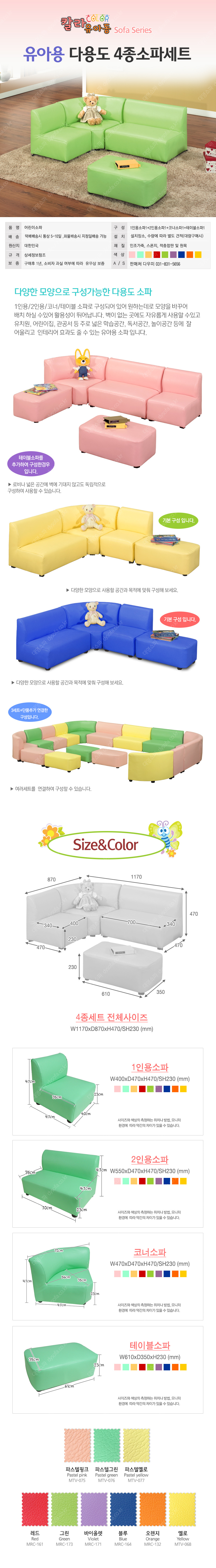 colorsofa_4s.jpg