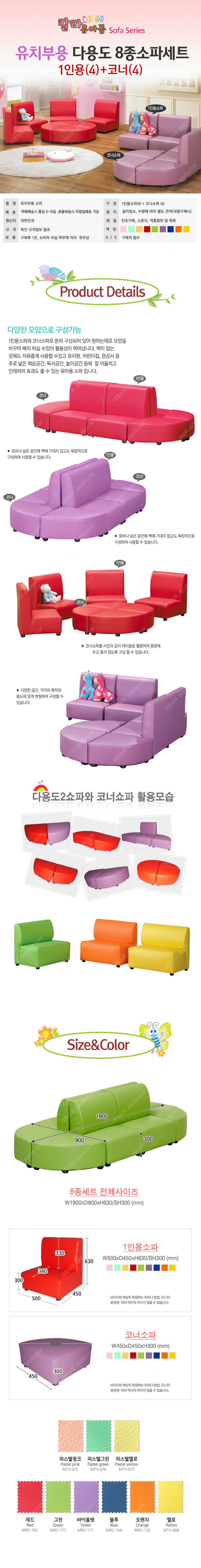 kinder_colorsofa_8s.jpg